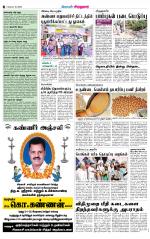 Virudhunagar-Madurai Supplement