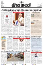 Dinamani - Erode & Ooty