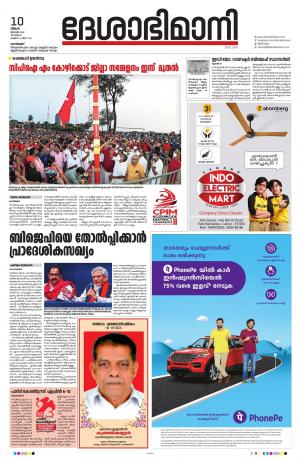 Kozhikode, 10th January 2022