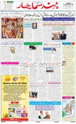 The Daily Hindsamachar Main 