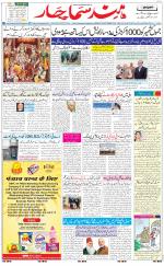 The Daily Hindsamachar Jalandhar