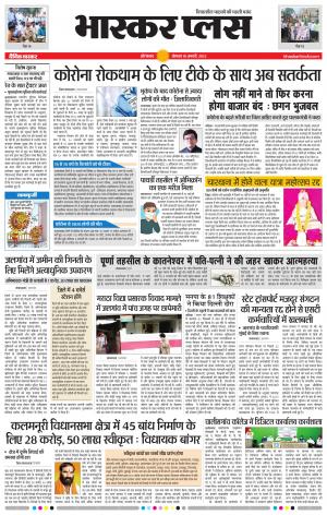 औरंगाबाद भास्कर प्लस