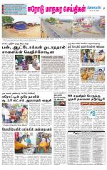 Erode-Coimbatore Supplement