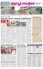 Tirupur-Coimbatore Supplement