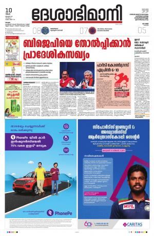 kottayam, january 10th 2022