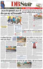 जबलपुर डीबी स्टार 