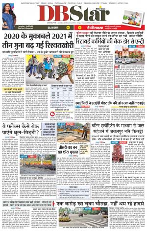 जबलपुर डीबी स्टार