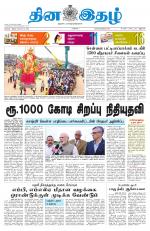 Dinaethal - Tamilnadu