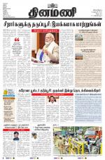 Dinamani - Cuddalore