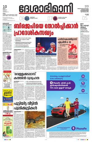 Malappuram, 10th January 2022