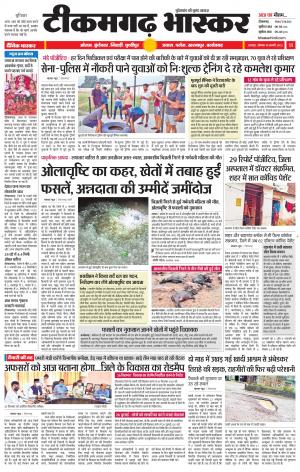 टीकमगढ़ भास्कर