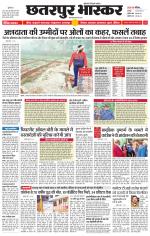 छतरपुर भास्कर 