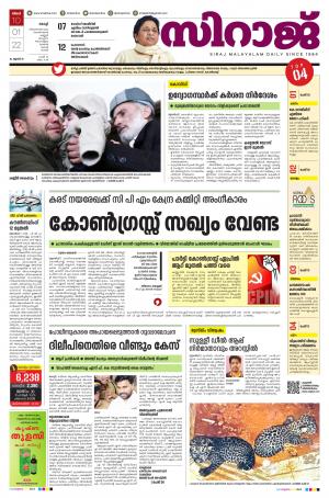 siraj daily kochi