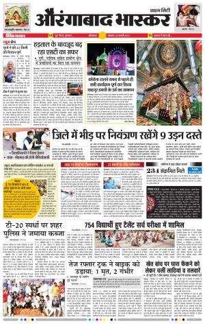 औरंगाबाद भास्कर