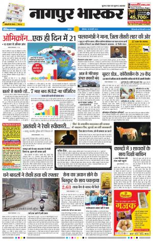 नागपुर भास्कर
