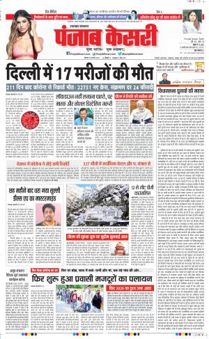 10-1-2022 PUNJAB KESARI Uttrakhand Main