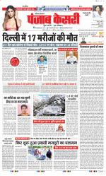 Rewari - Punjab Kesari