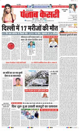 10-1-2022 PUNJAB KESARI Rewari 