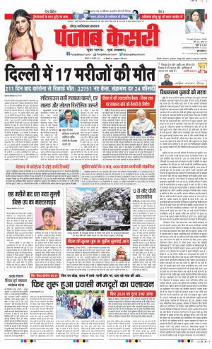 10-1-2022 PUNJAB KESARI Noida