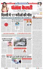 Meerut - Punjab Kesari