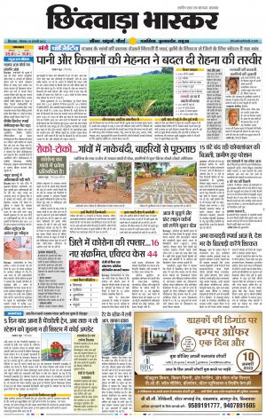 छिंदवाड़ा