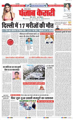 10-1-2022 PUNJAB KESARI Karnal