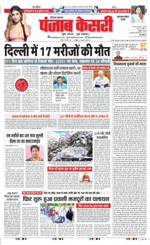10-1-2022 PUNJAB KESARI Gurugram