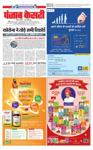 10-1-2022 PUNJAB KESARI Bihar and Jharkhand 