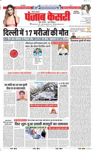 10-1-2022 PUNJAB KESARI Bahadurgarh 