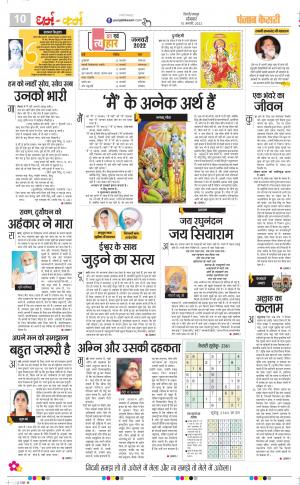 10-1-2022 PUNJAB KESARI Darm Karm ﻿