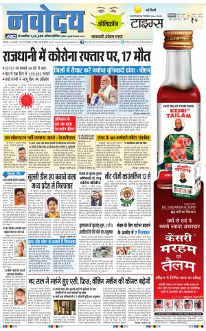 The Navodaya Times Main
