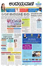Davanagere Edition