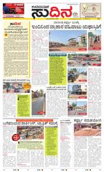 Sudina (Greater Mangaluru)