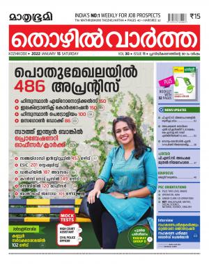 Thozhilvartha - 2022 January 15
