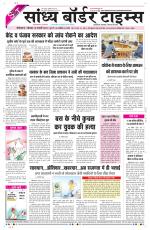 Sandhya Border Times, Sri Ganganagar