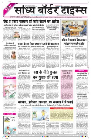 Sandhya Border Times, Sri Ganganagar