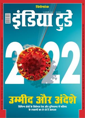 India Today Hindi - 19th January 2022