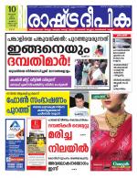 Rashtradeepika Kochi