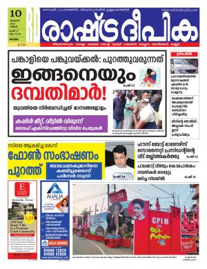 alappuzha10-01-2022