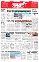 Jalgaon Janshakti