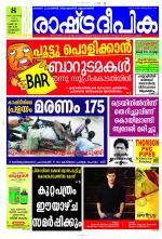 Rashtradeepika Kozhikode