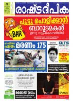 Rashtradeepika Kottayam