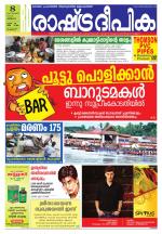 Rashtradeepika Thrissur