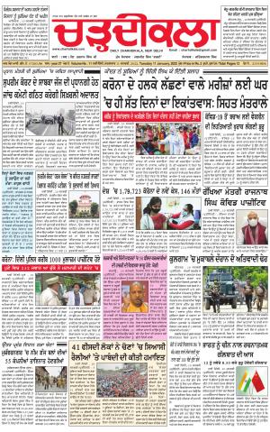 charhdikala delhi 11-01-2022