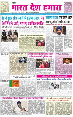 bharatdeshhamara punjab 11-01-2022