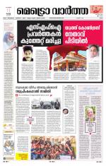 Metrovaartha - Ernakulam