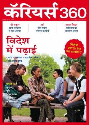 Careers360 September 2014 Hindi