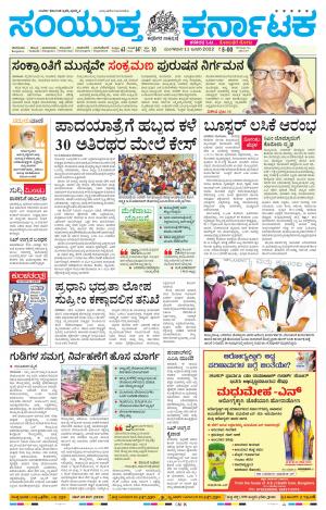 January, 11, 2022, Kolar