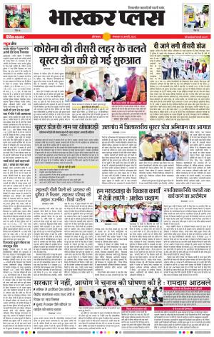 औरंगाबाद भास्कर प्लस