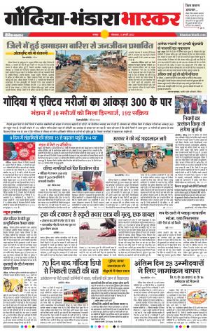 गोंदिया